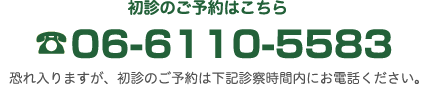 ご予約の電話