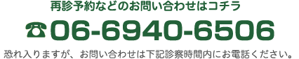 お問い合わせ電話